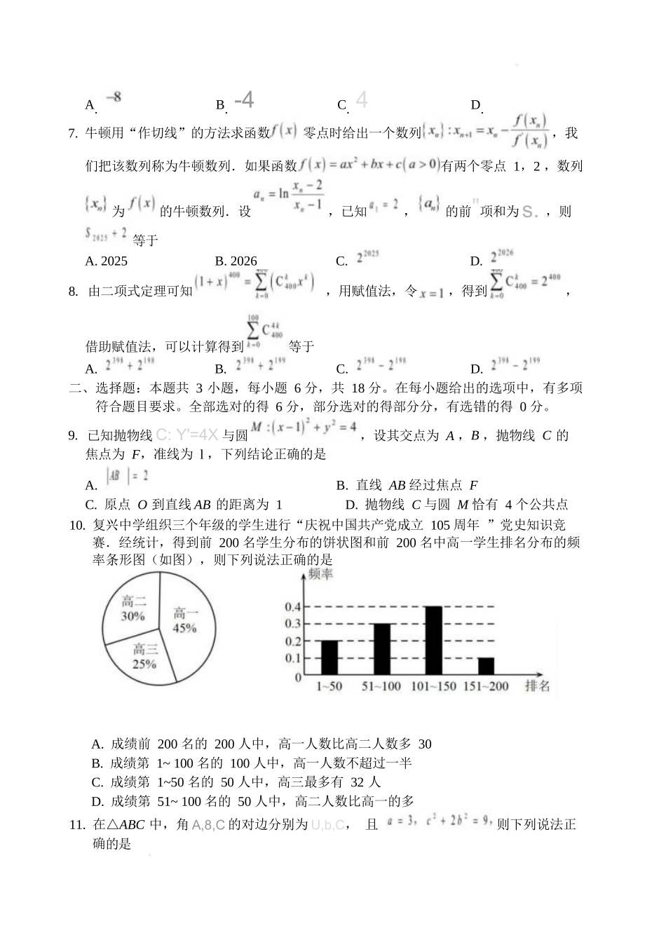数学+答案江西2026年新高三暑假学习质量诊断(8.29-8.30).docx_第2页