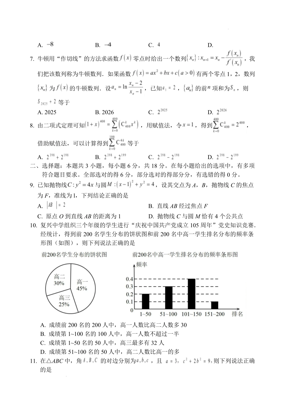 数学+答案江西2026年新高三暑假学习质量诊断(8.29-8.30).pdf_第2页