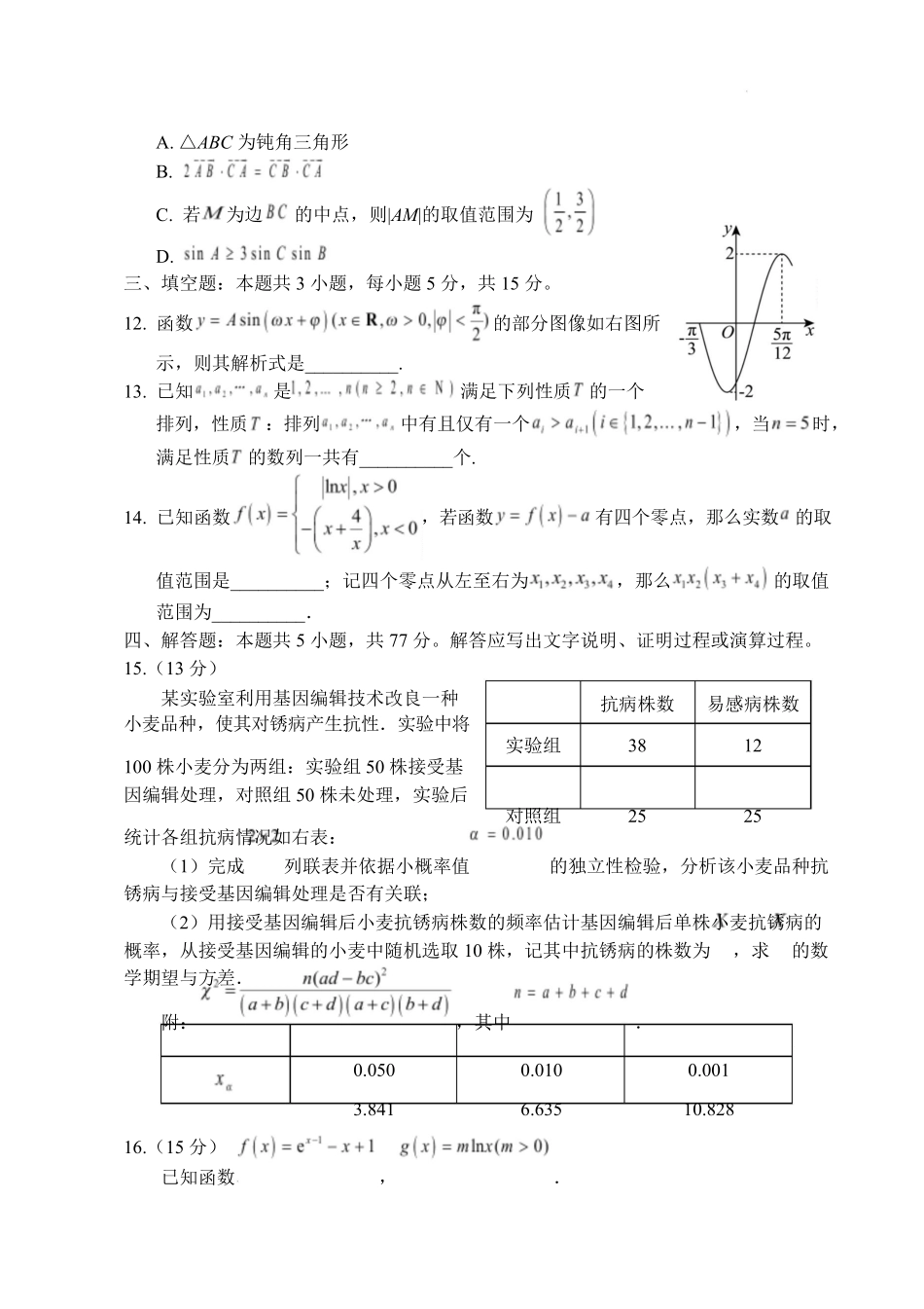数学+答案江西2026年新高三暑假学习质量诊断(8.29-8.30).pdf_第3页