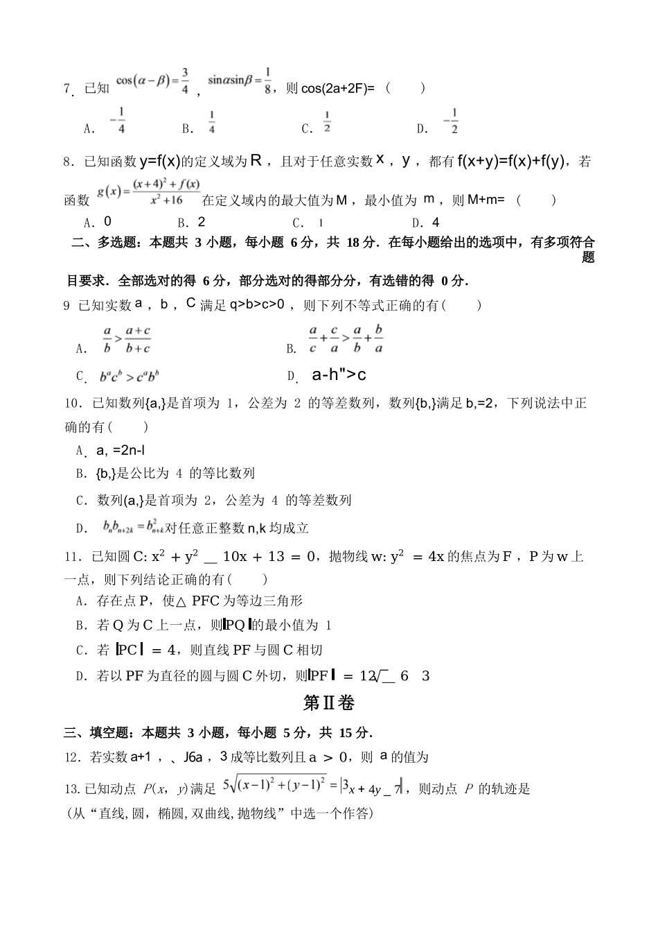 数学+答案辽宁鞍山市普通高中2026-2027学年上学期2027届高三年级9月一模试卷(9.1-9.2).docx_第2页