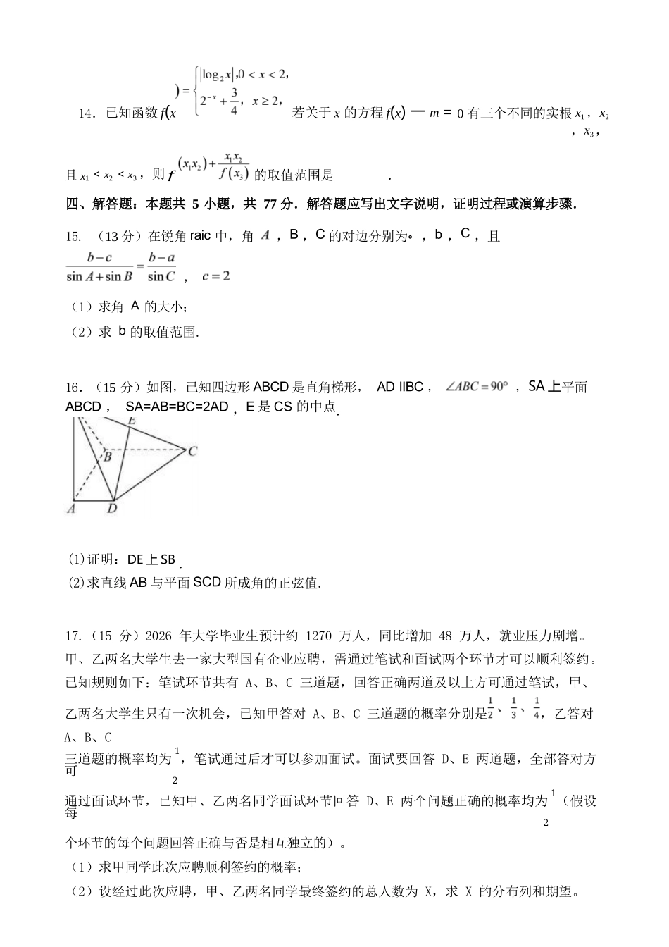 数学+答案辽宁鞍山市普通高中2026-2027学年上学期2027届高三年级9月一模试卷(9.1-9.2).docx_第3页