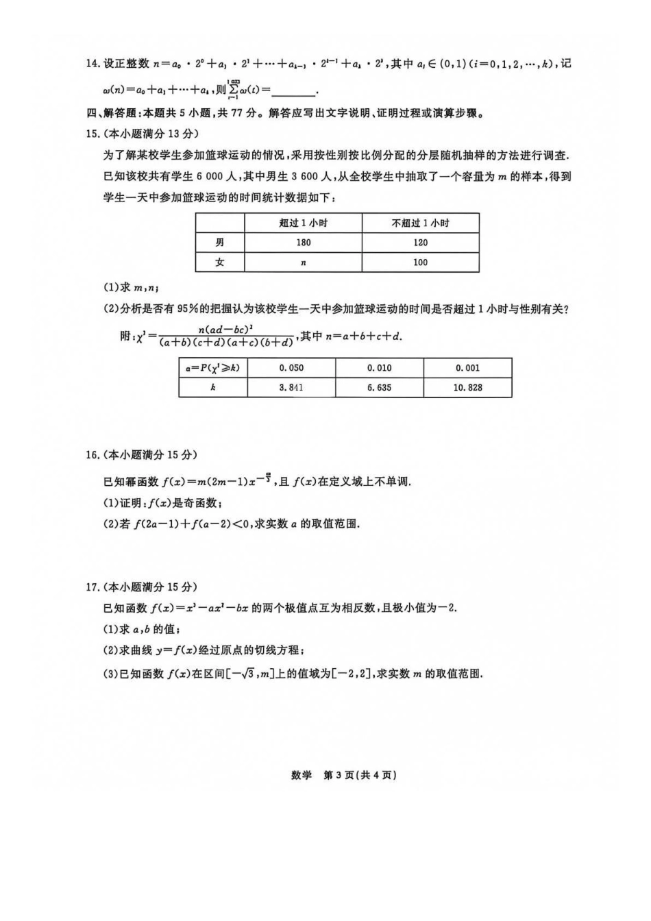 数学+答案辽宁名校联盟2026年2027届高三年级9月开学联考(9.7-9.8)(1).docx_第3页