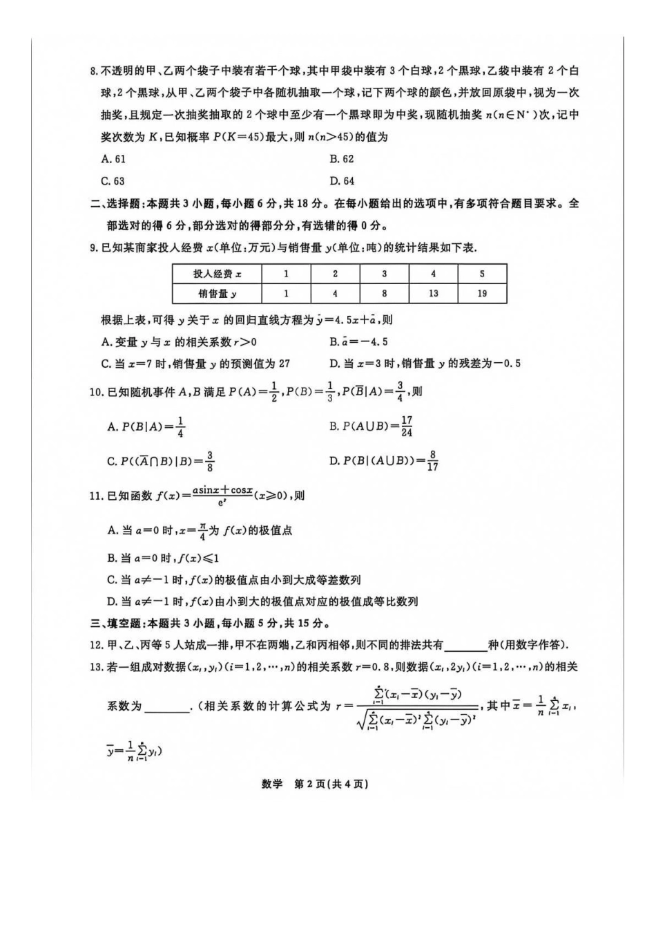 数学+答案辽宁名校联盟2026年2027届高三年级9月开学联考(9.7-9.8).docx_第2页