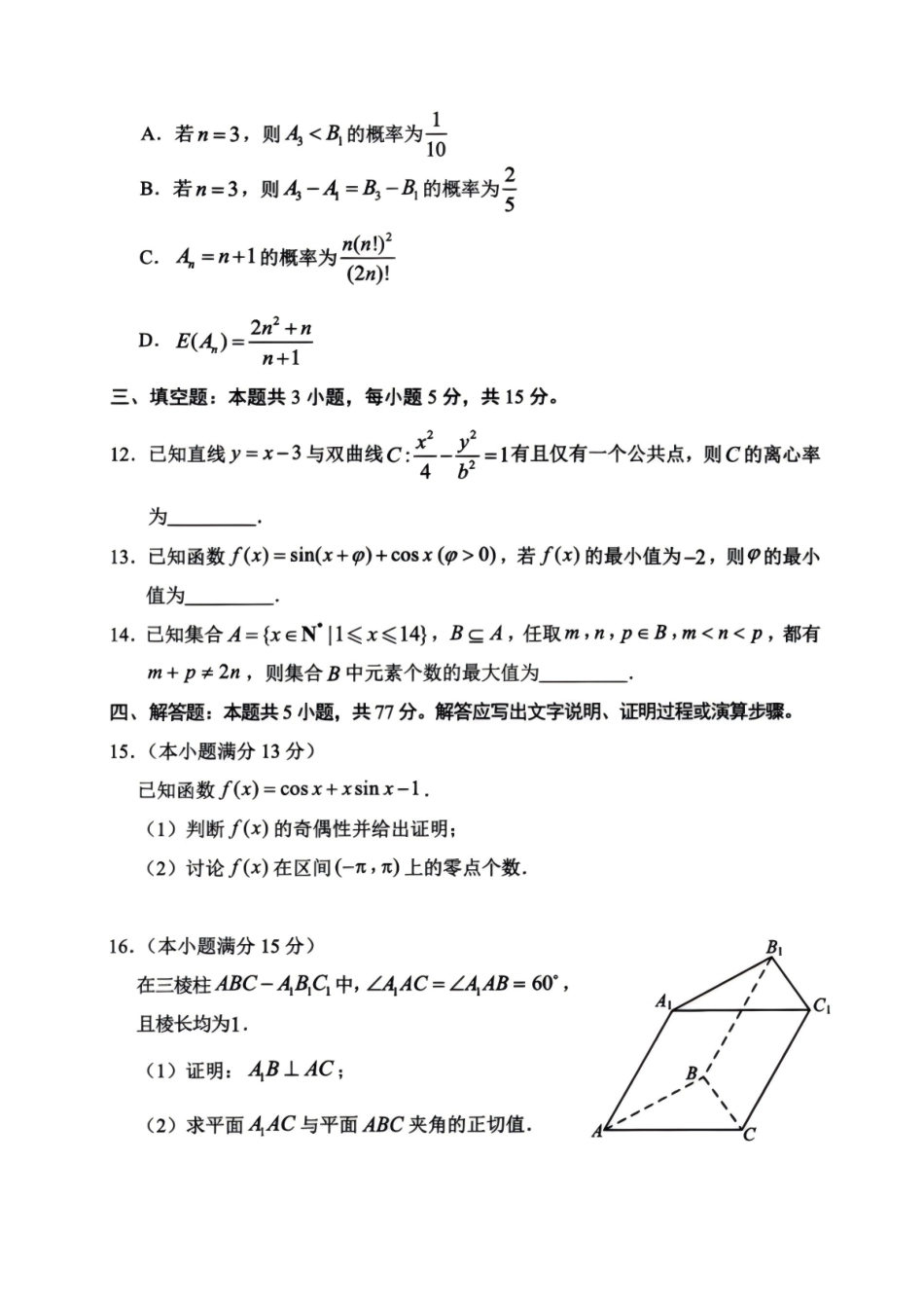 数学+答案山东聊城市2026年全市2027届高三年级9月学习质量综合评估(9.1-9.2).pdf_第3页