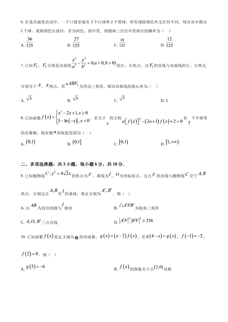 数学+解析江苏淮安名校协作体2026~2027学年度高三年级9月学情质量监测(9.4-9.5).docx_第3页