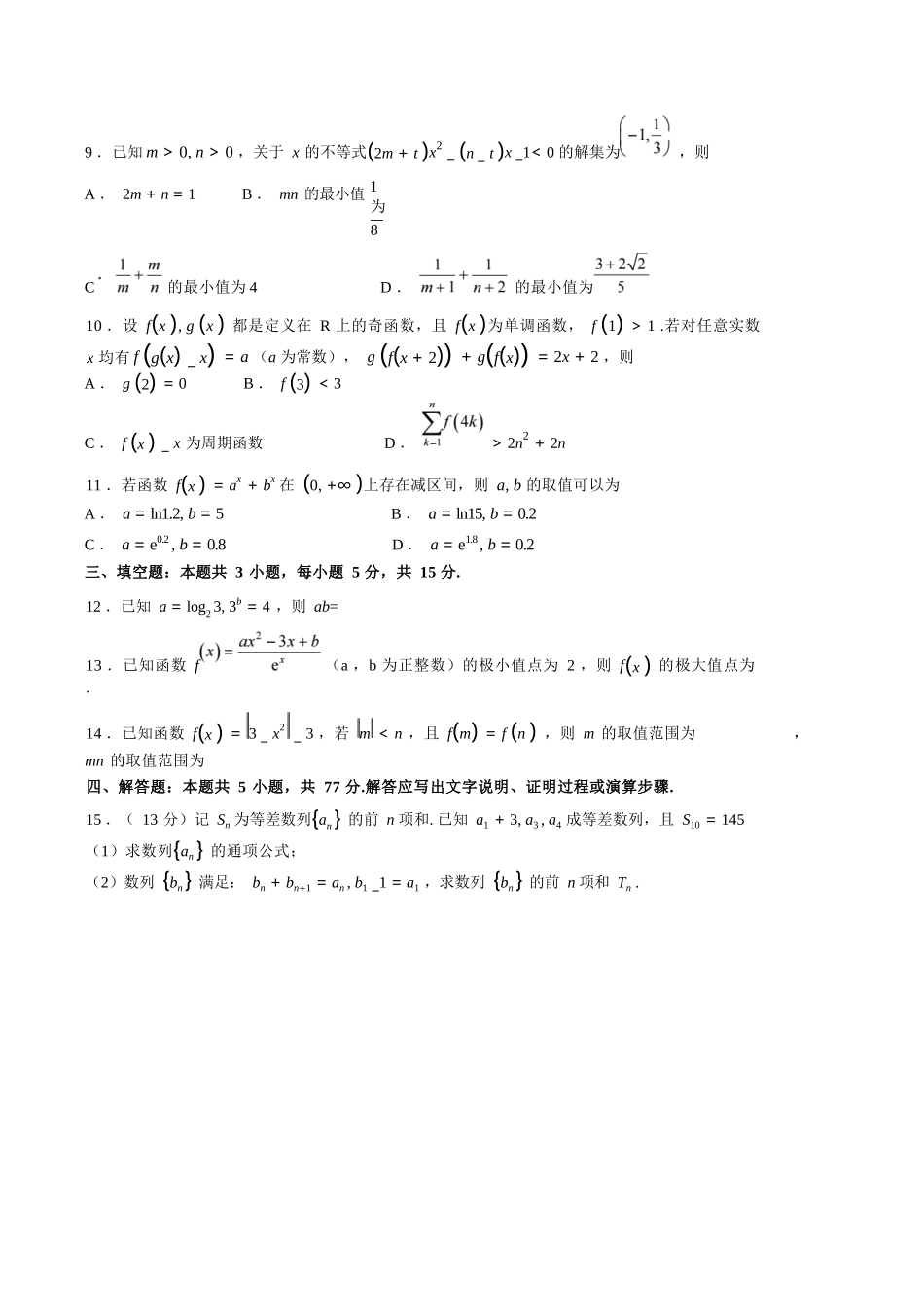 数学+详细解析【江苏名校】江苏南通市海安高级中学2026-2027学年2027届高三年级上学期开学考试(8月底).docx_第2页