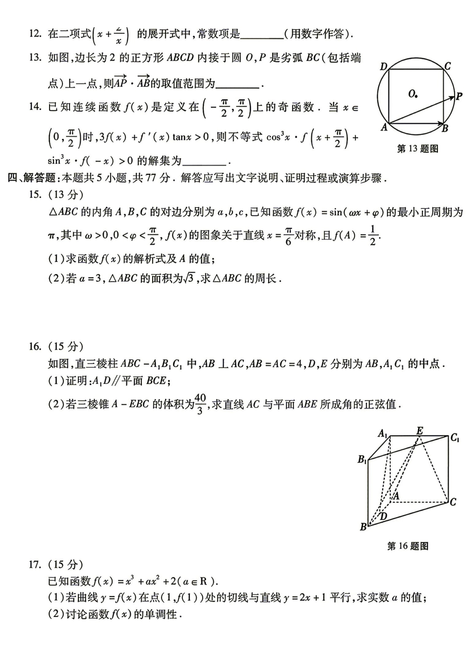 数学安徽蚌埠市2027届高三年级调研性监测暨开学联考(8.27-8.28).pdf_第3页