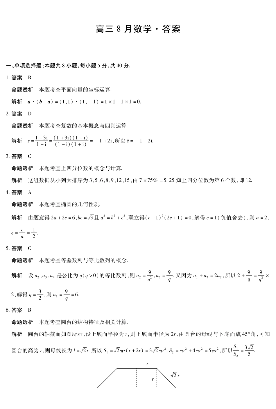 数学安徽合肥市第六中学等校2027届高三年级上学期8月质量检测暨开学考（8.29-8.30）(1).pdf_第1页