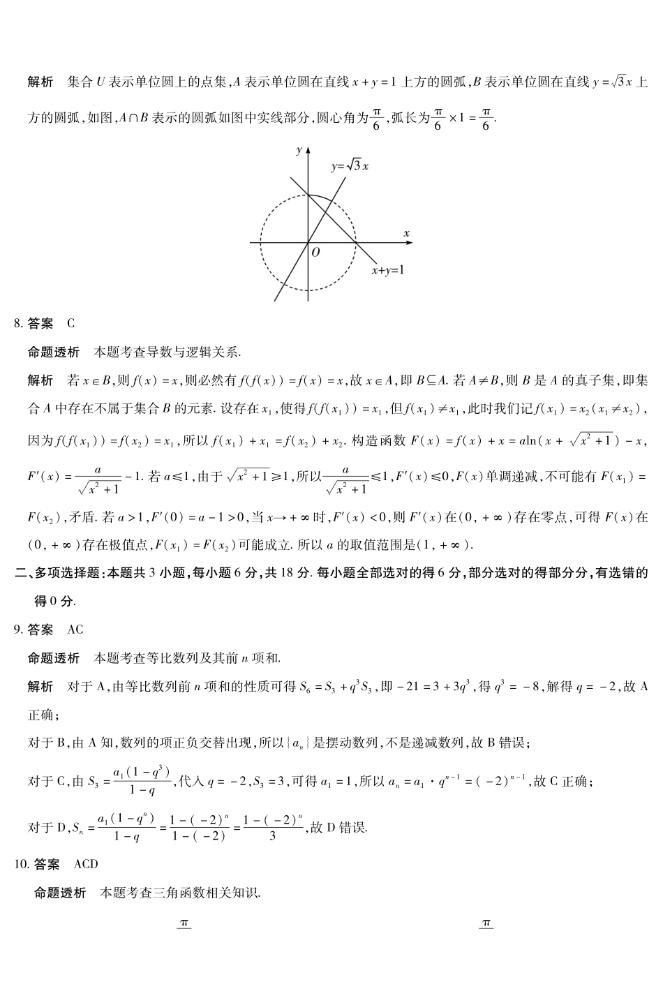 数学安徽合肥市第六中学等校2027届高三年级上学期8月质量检测暨开学考（8.29-8.30）(1).pdf_第2页