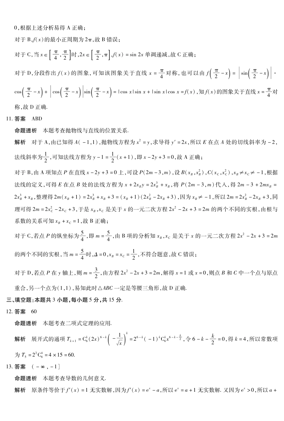 数学安徽合肥市第六中学等校2027届高三年级上学期8月质量检测暨开学考（8.29-8.30）(1).pdf_第3页