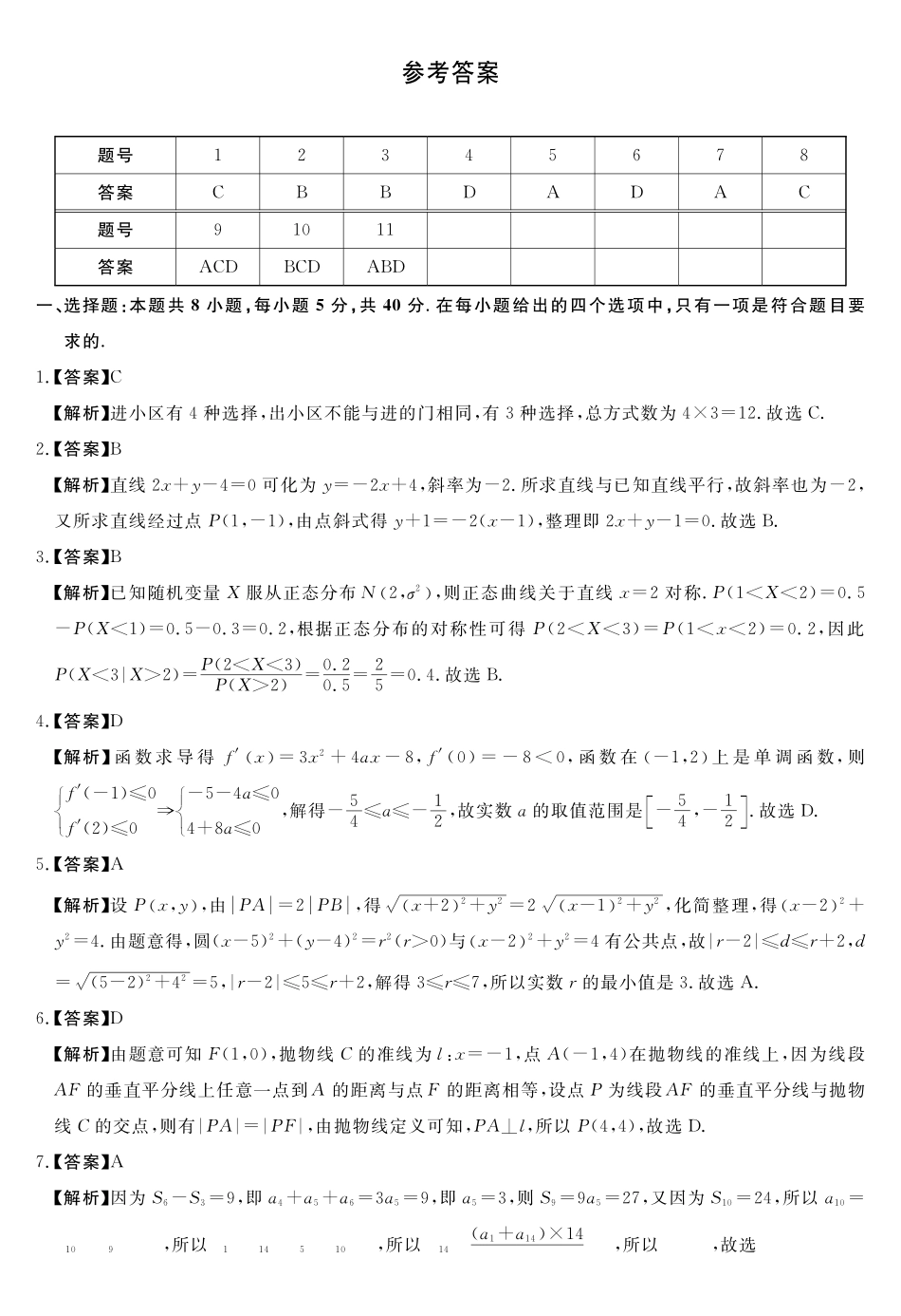 数学安徽华师联盟2027届高三年级9月份开学质量检测(9.8-9.9)(1).pdf_第1页