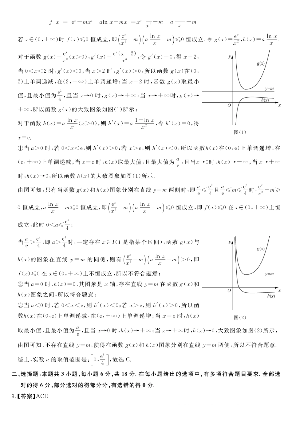 数学安徽华师联盟2027届高三年级9月份开学质量检测(9.8-9.9)(1).pdf_第2页