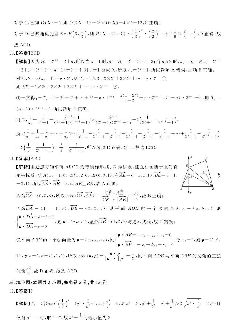 数学安徽华师联盟2027届高三年级9月份开学质量检测(9.8-9.9)(1).pdf_第3页