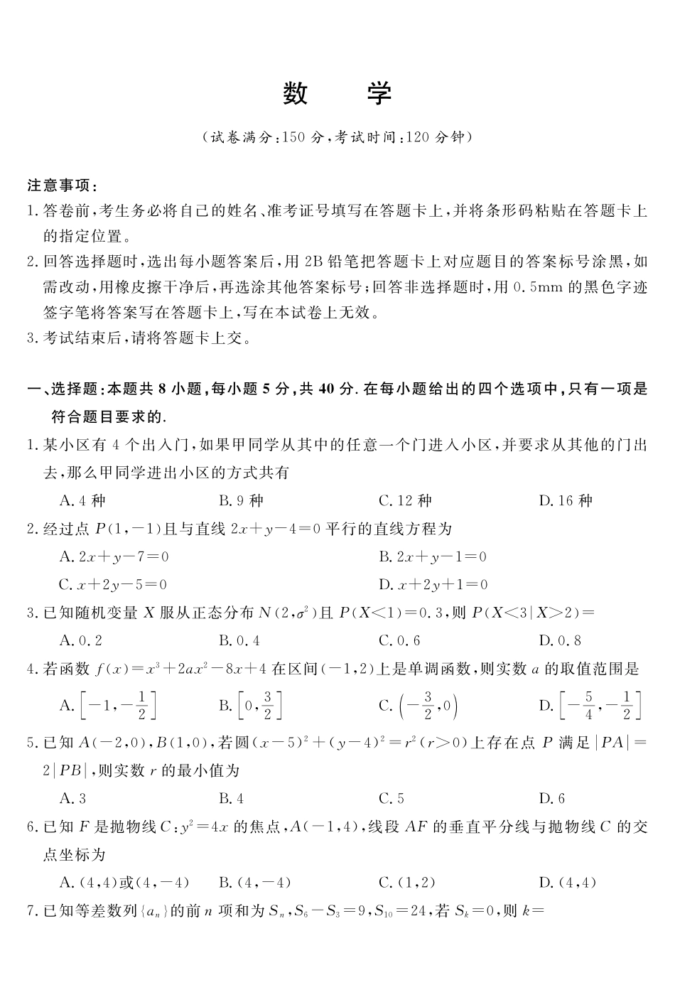 数学安徽华师联盟2027届高三年级9月份开学质量检测(9.8-9.9).pdf_第1页