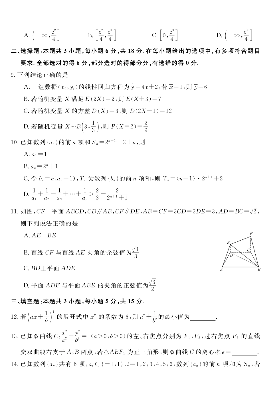 数学安徽华师联盟2027届高三年级9月份开学质量检测(9.8-9.9).pdf_第2页