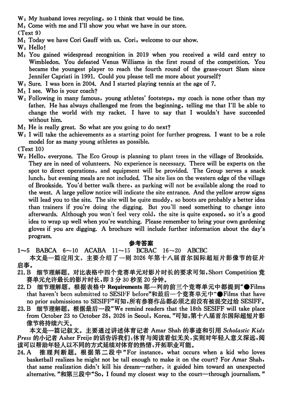 数学安徽江南十校2027届高三年级上学期9月综合素质检测9.10-9.11)(1).pdf_第2页