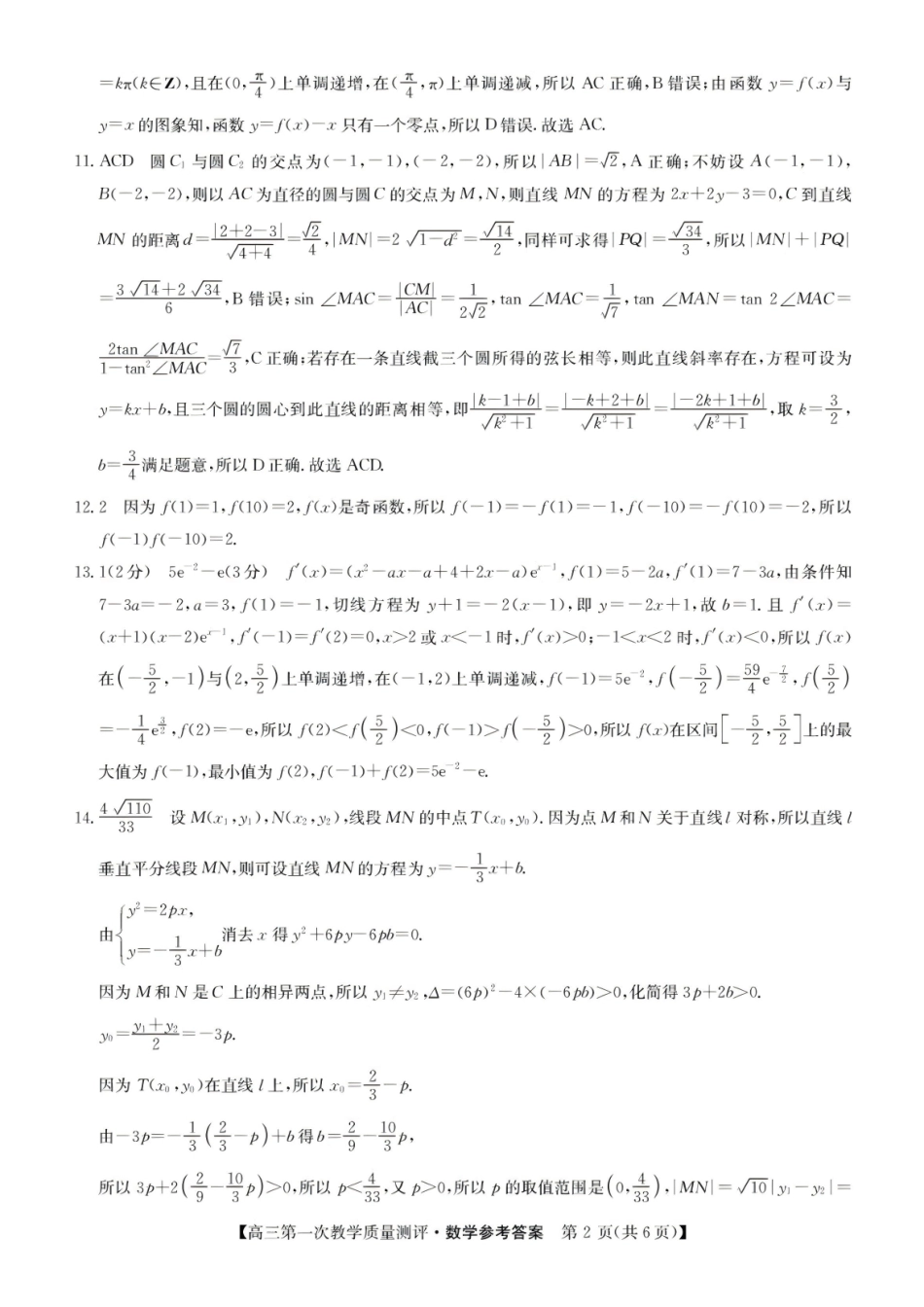 数学安徽十联考2027届高三年级第一次教学质量测评暨8月开学联考(8.25-8.26)(1).pdf_第2页
