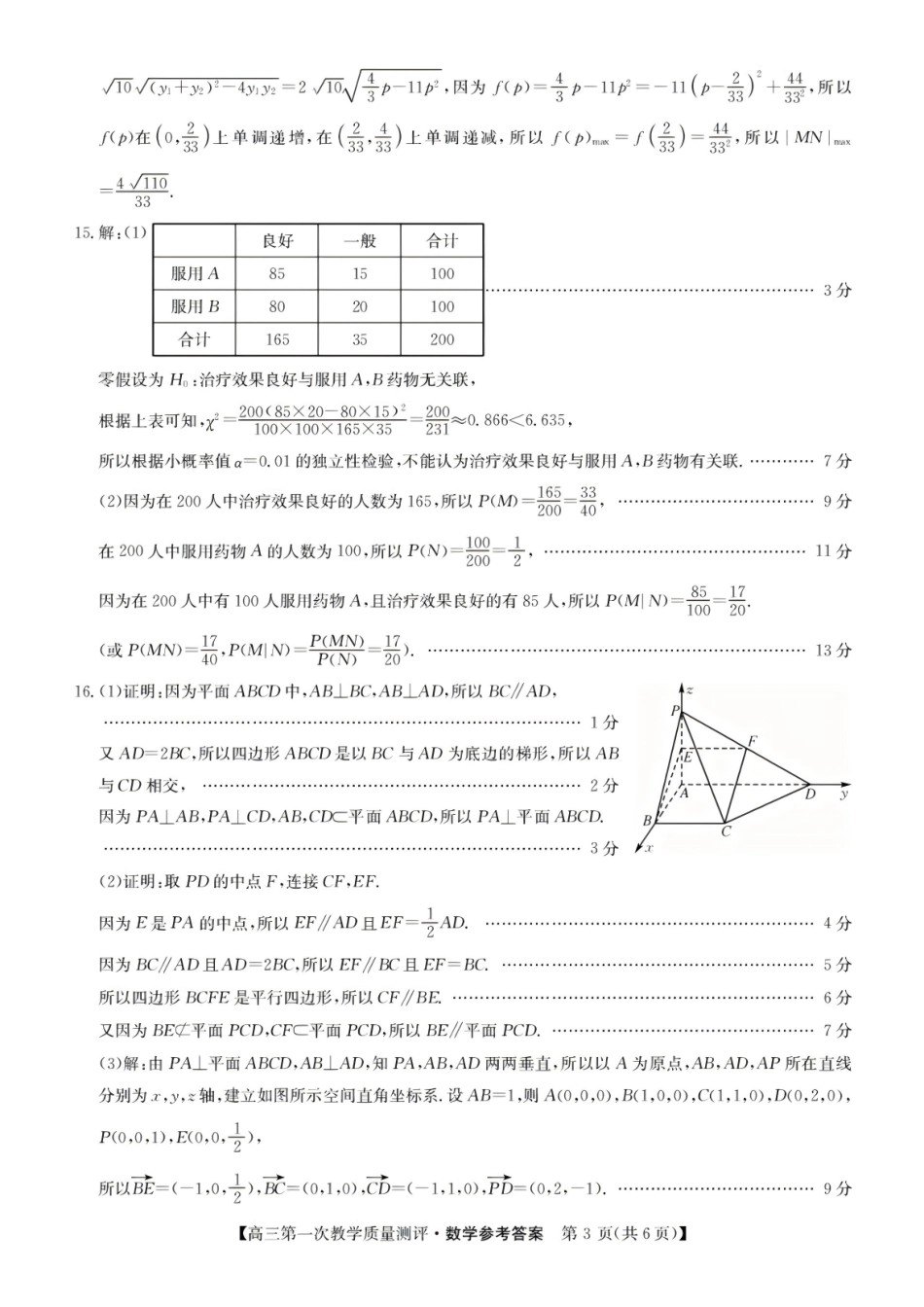 数学安徽十联考2027届高三年级第一次教学质量测评暨8月开学联考(8.25-8.26)(1).pdf_第3页