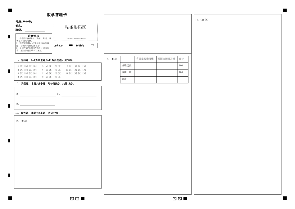 数学答题卡湖北襄阳四中2027届高三年级8月质量检测(8.19-8.20).pdf_第1页