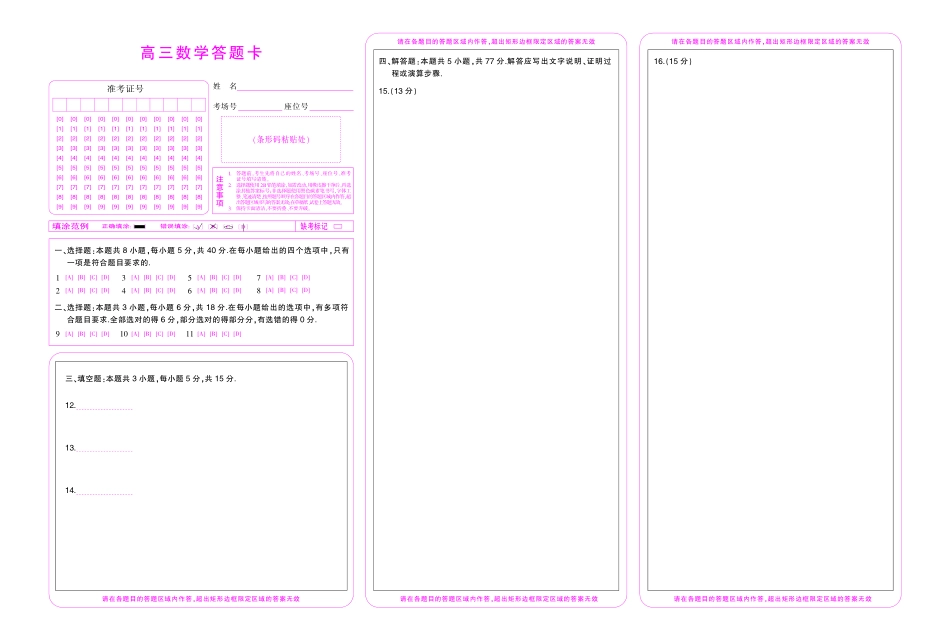 数学答题卡四川大数据智学领航联盟2027届高三年级上学期9月入学定时模拟训练(9.7-9.8).pdf_第1页