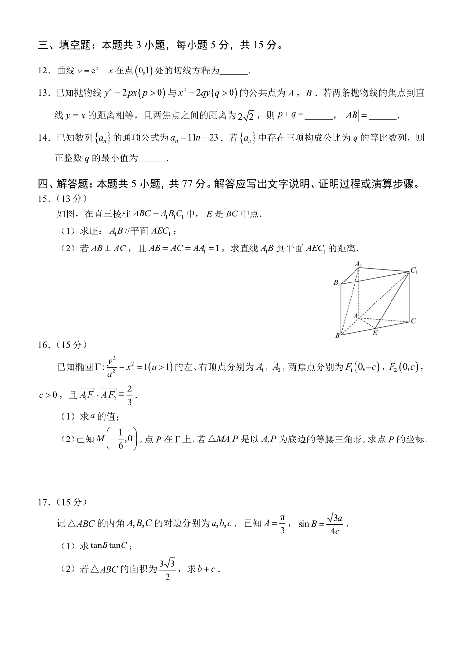 数学福建福州市2026-2027学年福州市高三年级适应性练习(福州一检)(8.29-8.31).pdf_第3页