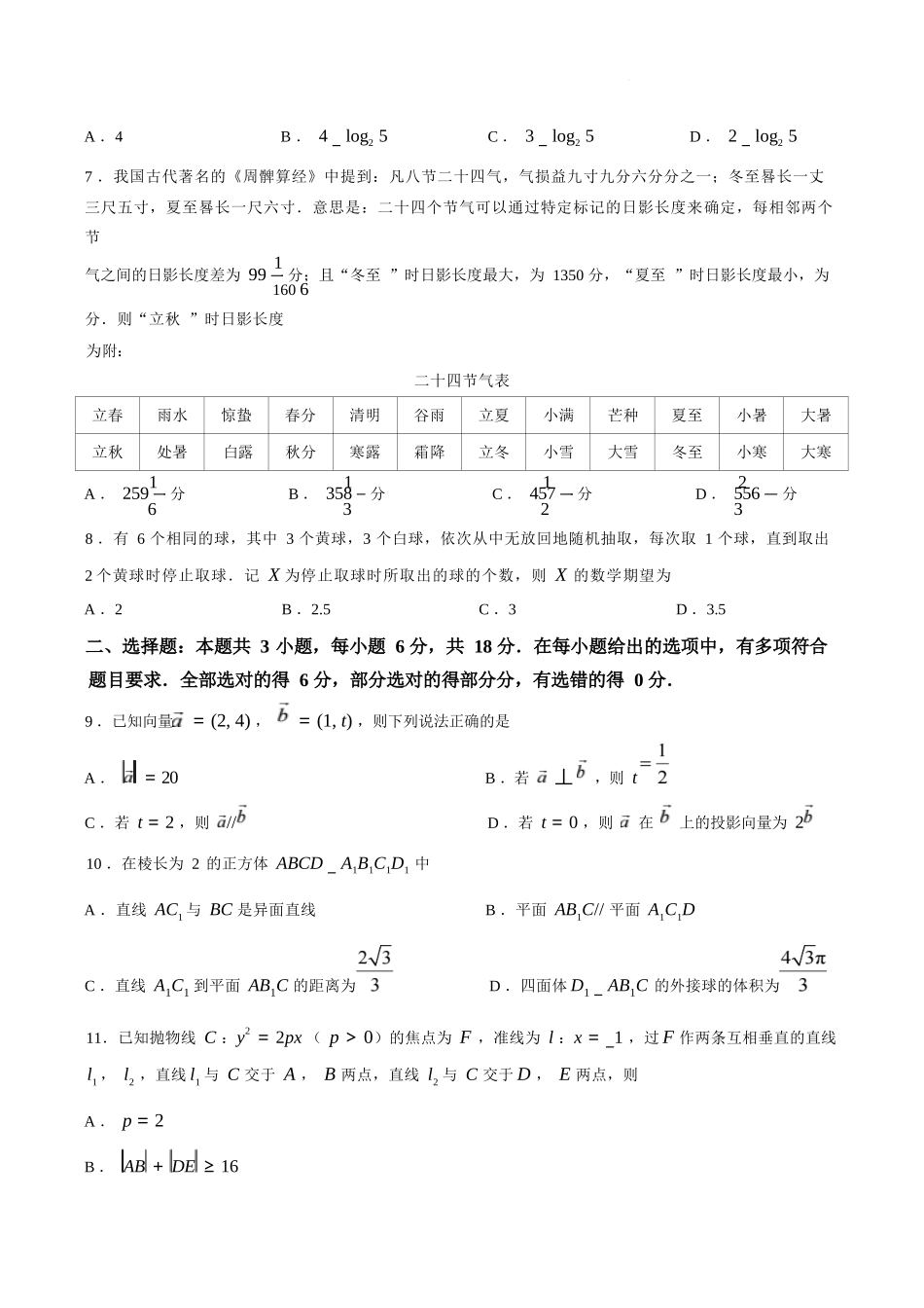数学福建莆田市2027届高中毕业班高三年级上学期开学质量诊断(莆田一检)(8.27-8.29)(2).docx_第2页