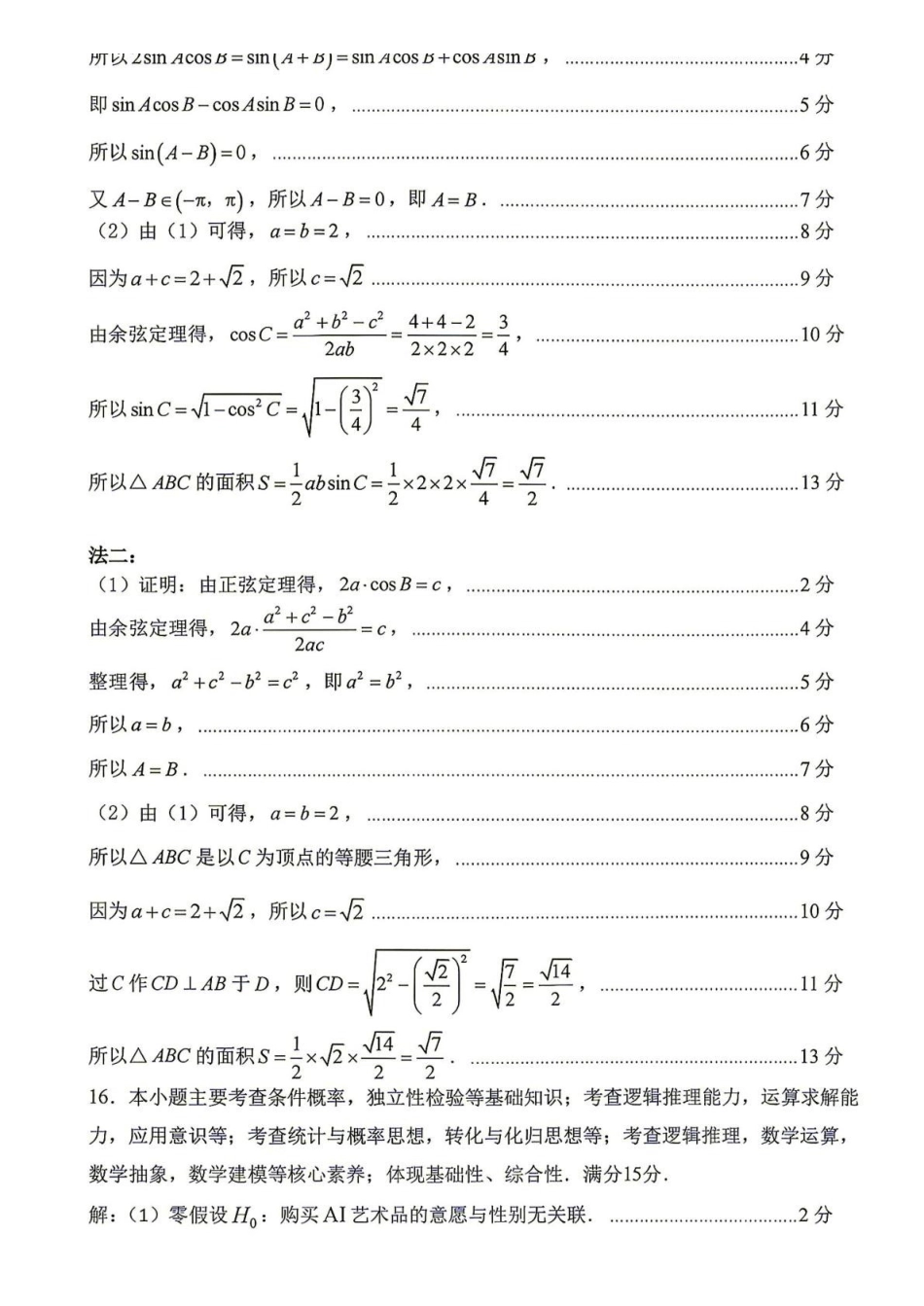 数学福建莆田市2027届高中毕业班高三年级上学期开学质量诊断(莆田一检)(8.27-8.29)(5).pdf_第2页