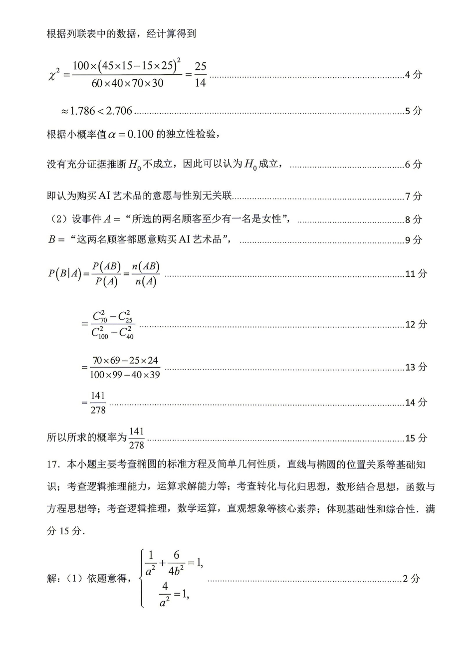 数学福建莆田市2027届高中毕业班高三年级上学期开学质量诊断(莆田一检)(8.27-8.29)(8).pdf_第3页