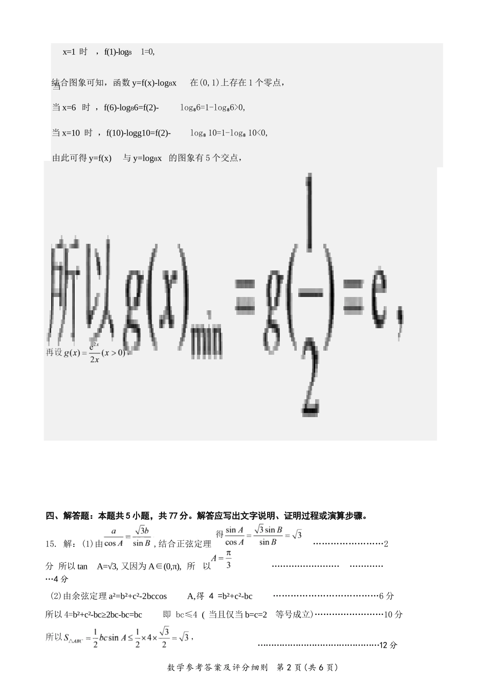 数学福建三明第一中学2027届高三年级暑期测试(8月20左右))(1).docx_第2页