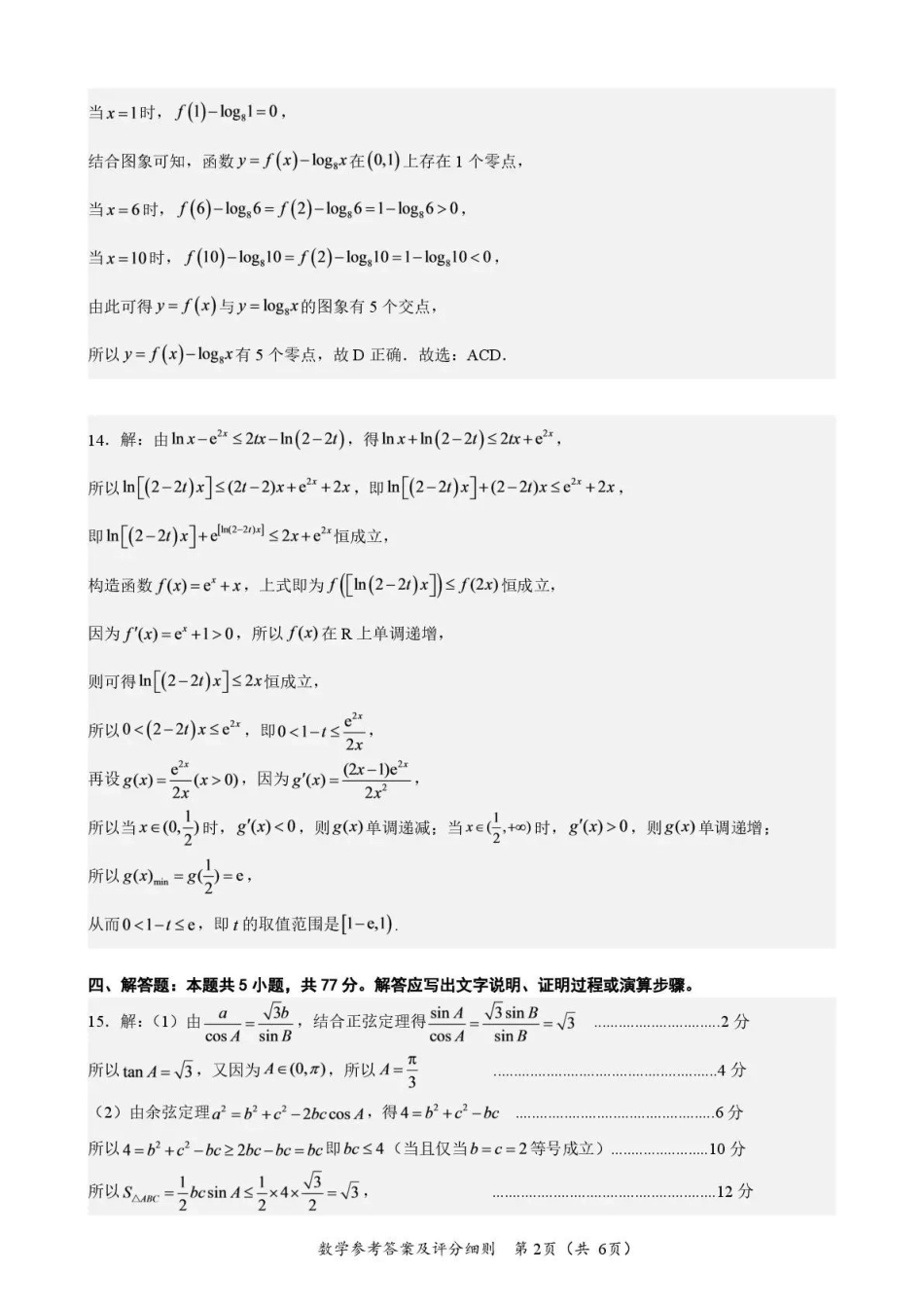 数学福建三明第一中学2027届高三年级暑期测试(8月20左右))(1).pdf_第2页