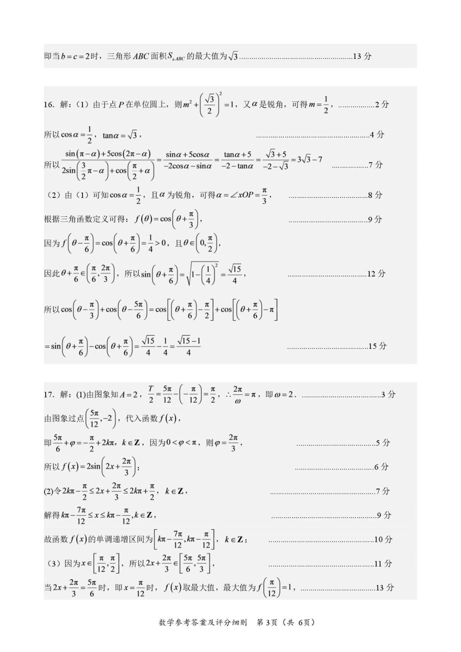 数学福建三明第一中学2027届高三年级暑期测试(8月20左右))(1).pdf_第3页