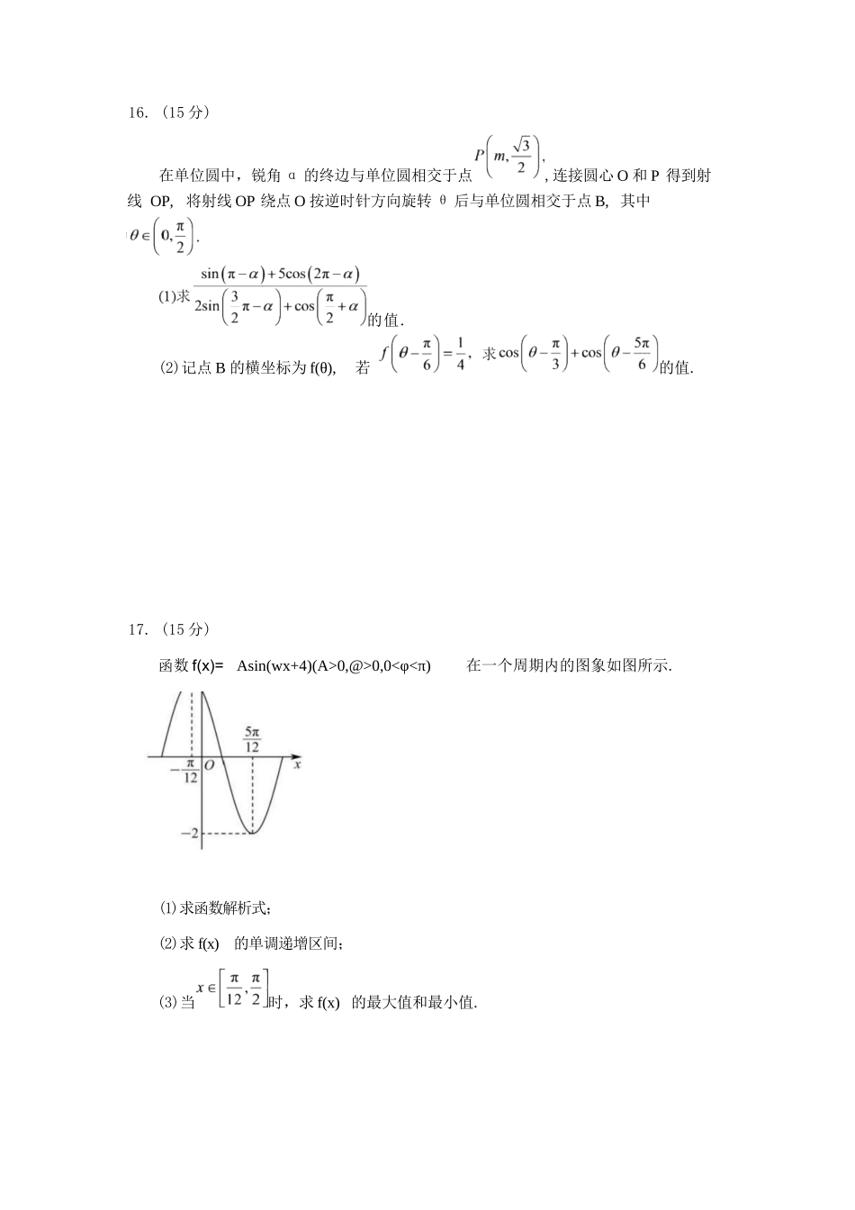 数学福建三明第一中学2027届高三年级暑期测试(8月20左右)).docx_第3页