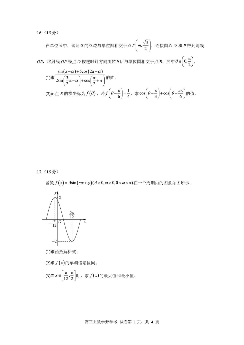 数学福建三明第一中学2027届高三年级暑期测试(8月20左右)).pdf_第3页