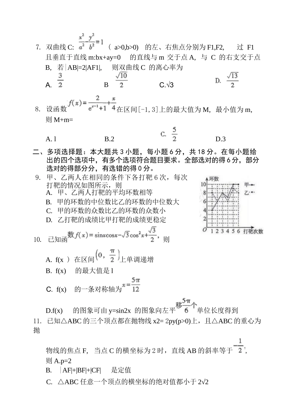 数学福建漳州市2027届高三年级毕业班教学质量检测高(漳州一检)(9.7-9.9)(1).docx_第2页