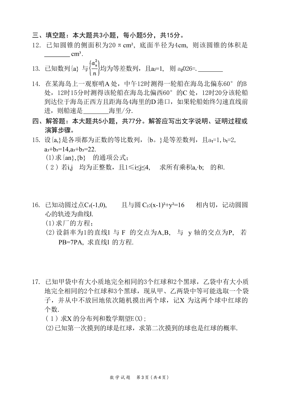 数学福建漳州市2027届高三年级毕业班教学质量检测高(漳州一检)(9.7-9.9)(1).pdf_第3页