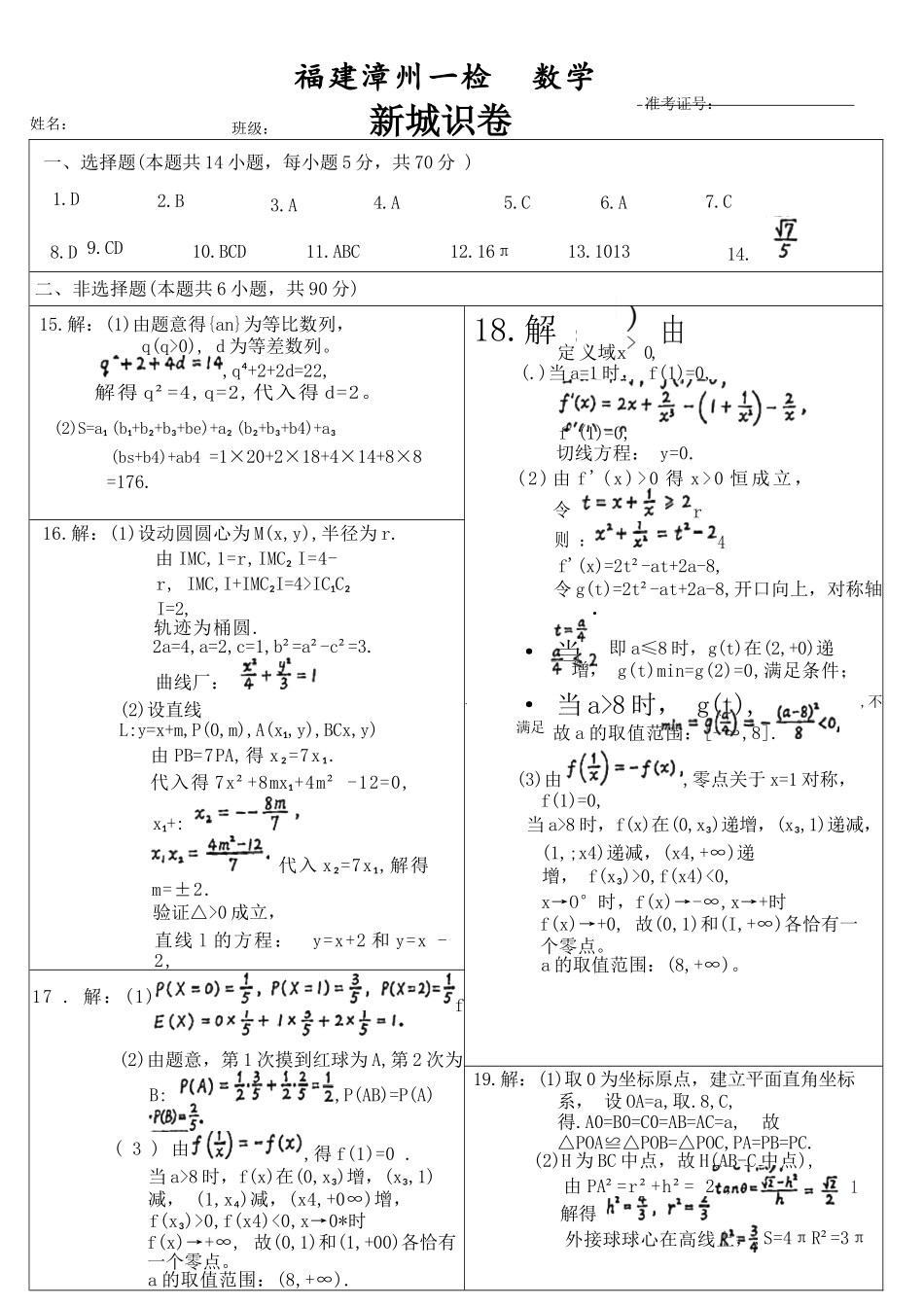 数学福建漳州市2027届高三年级毕业班教学质量检测高(漳州一检)(9.7-9.9)(3).docx_第1页