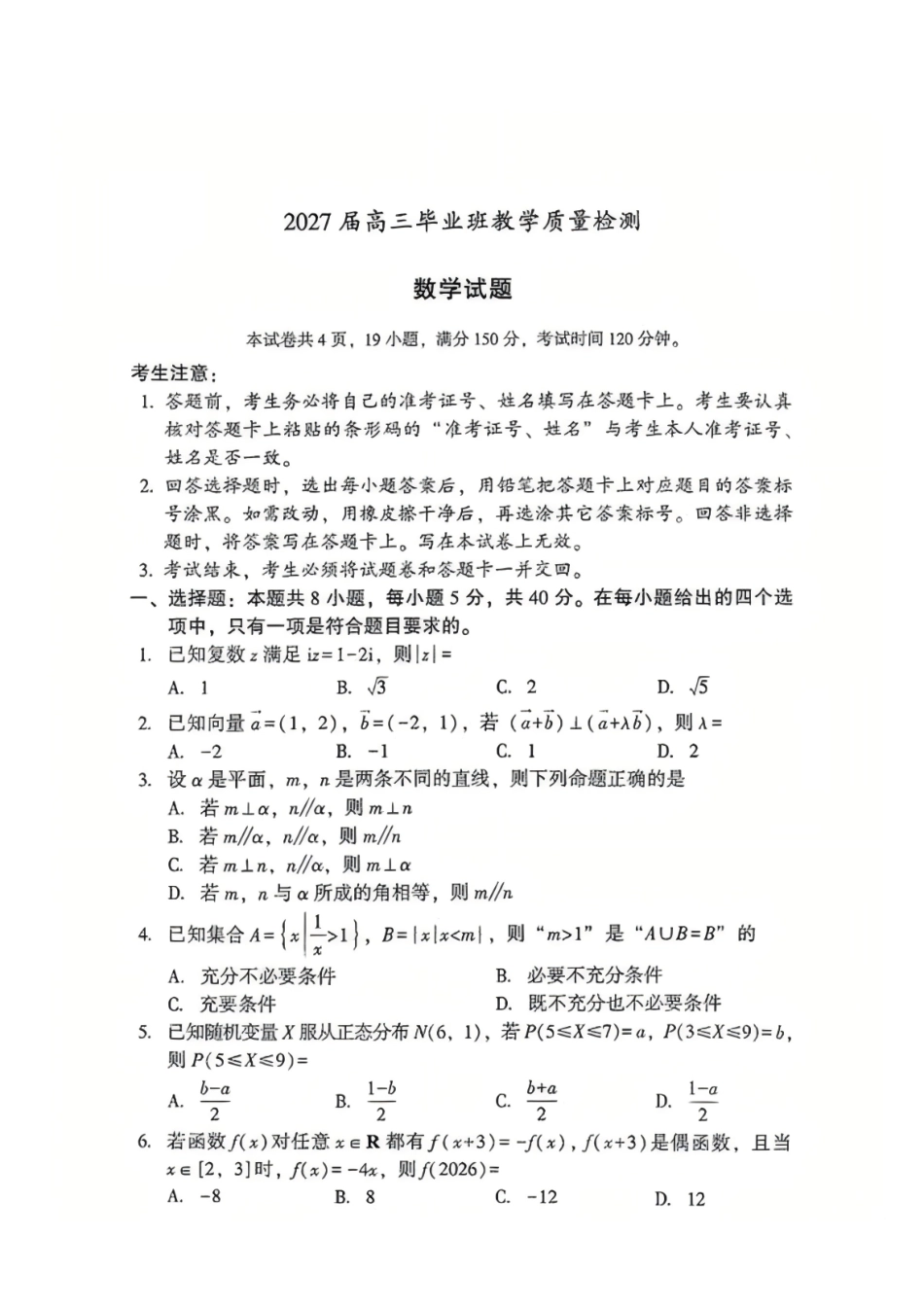数学福建漳州市2027届高三年级毕业班教学质量检测高(漳州一检)(9.7-9.9)(3).pdf_第1页