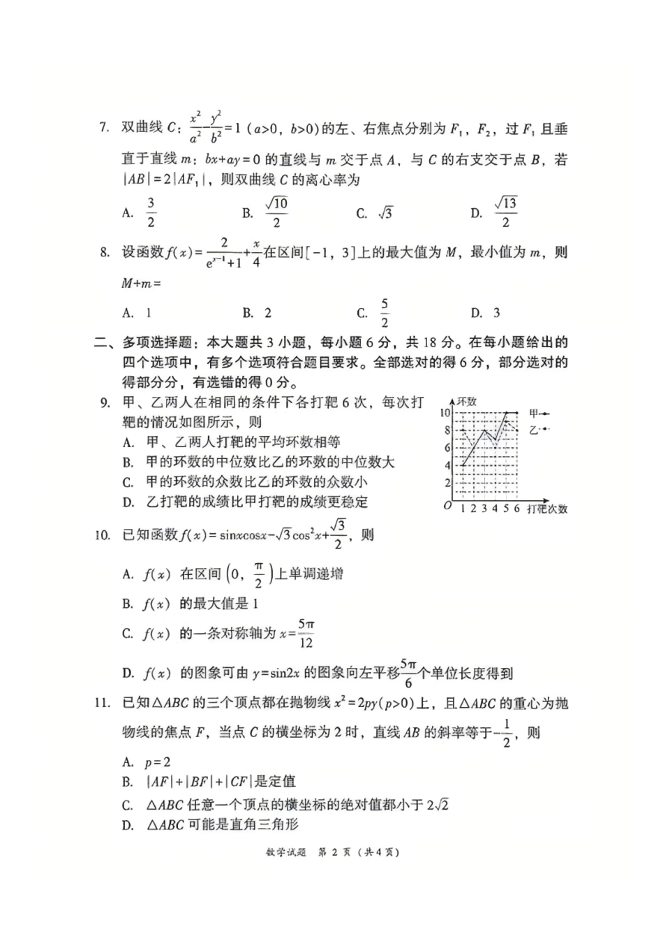 数学福建漳州市2027届高三年级毕业班教学质量检测高(漳州一检)(9.7-9.9)(3).pdf_第2页