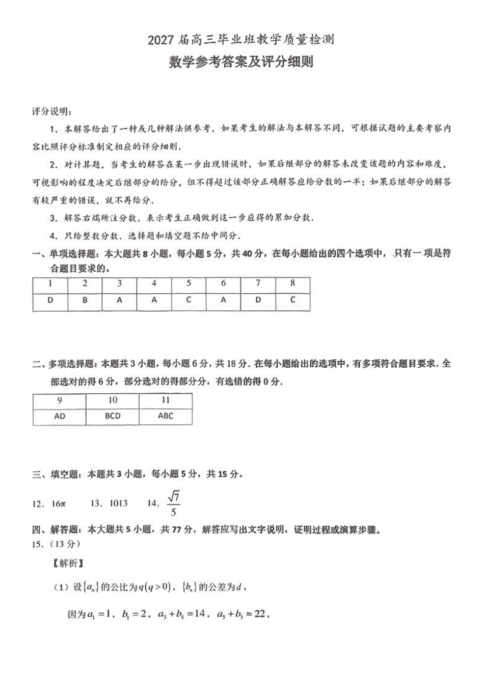 数学福建漳州市2027届高三年级毕业班教学质量检测高(漳州一检)(9.7-9.9)(4).pdf_第1页