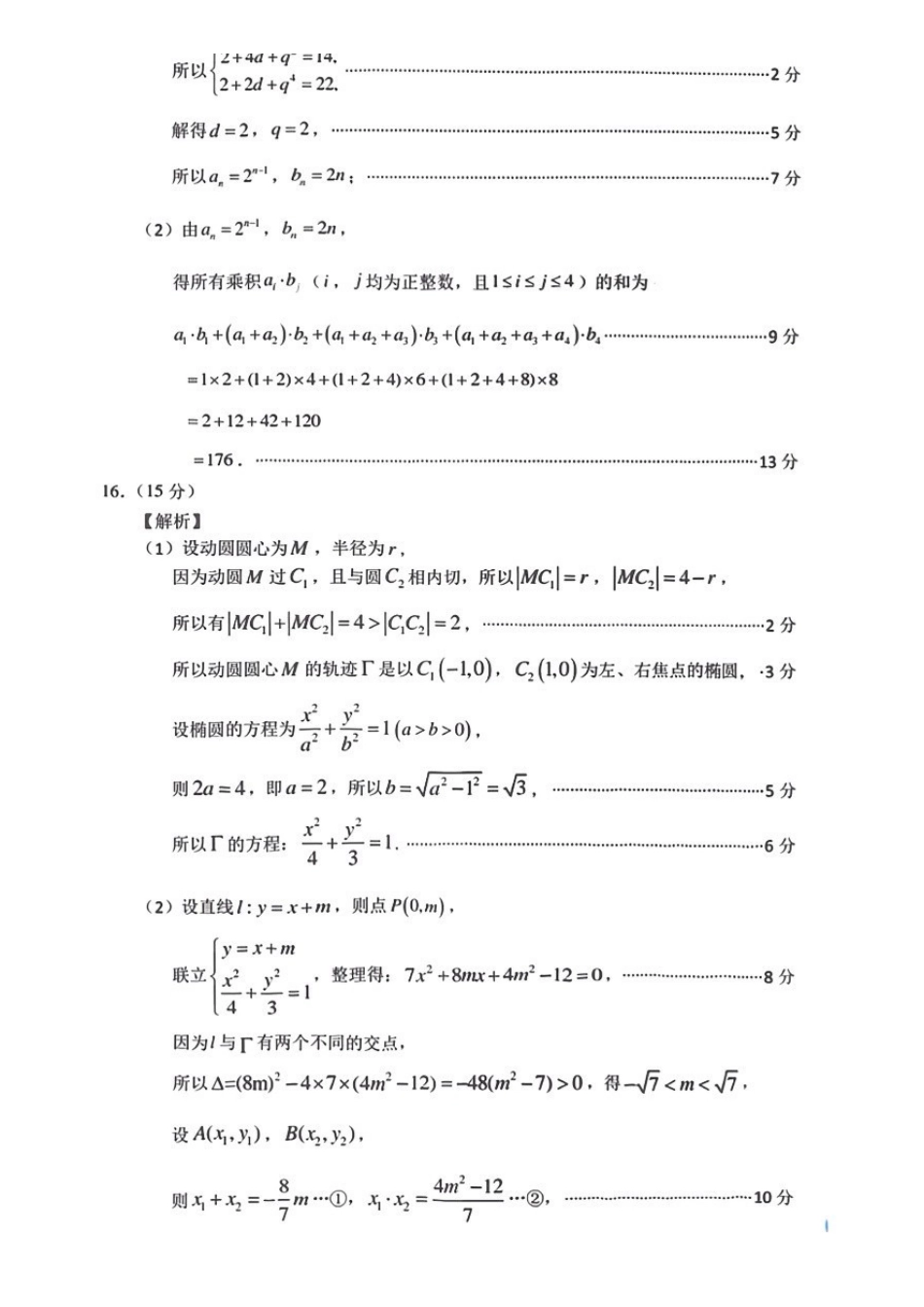 数学福建漳州市2027届高三年级毕业班教学质量检测高(漳州一检)(9.7-9.9)(4).pdf_第2页