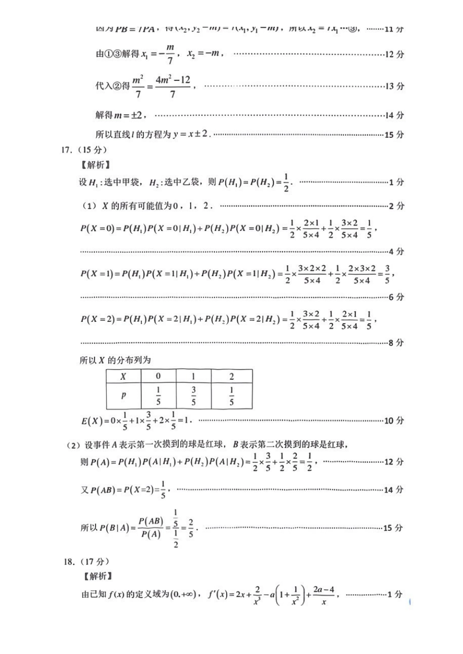 数学福建漳州市2027届高三年级毕业班教学质量检测高(漳州一检)(9.7-9.9)(4).pdf_第3页