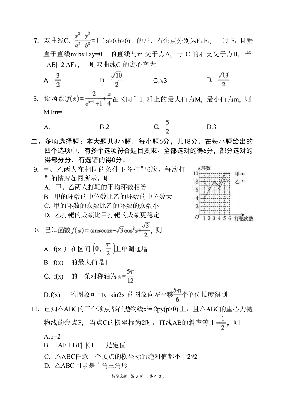 数学福建漳州市2027届高三年级毕业班教学质量检测高(漳州一检)(9.7-9.9).pdf_第2页