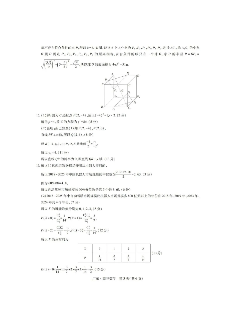 数学广东佛山市上进联考2026-2027学年高三年级9月供题训练暨开学考(9.3-9.4)(1).pdf_第3页