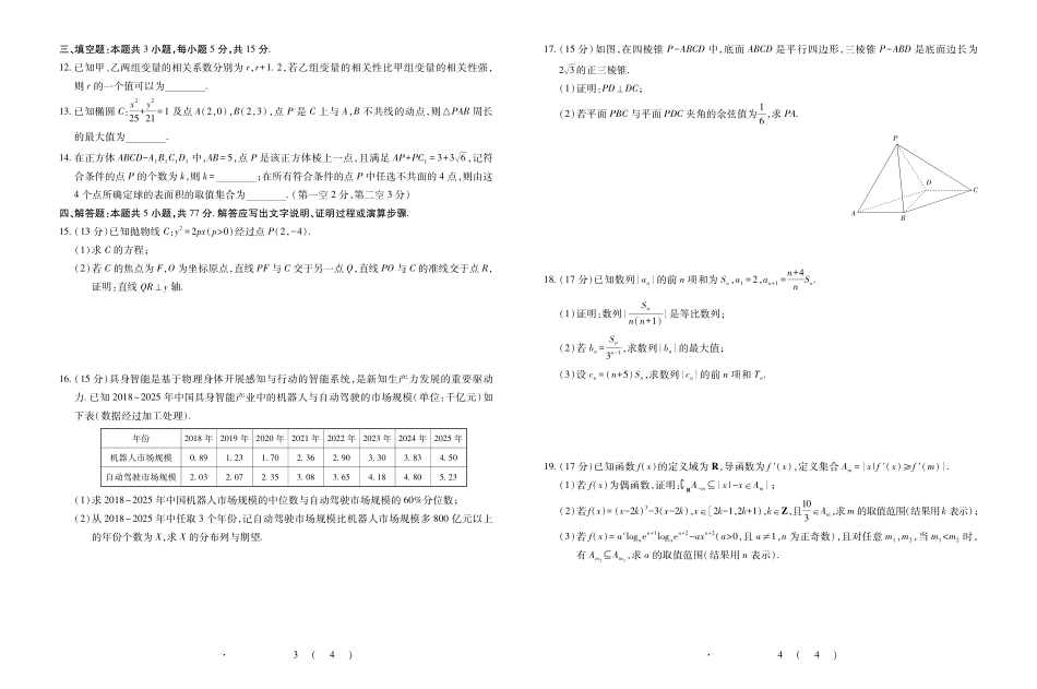 数学广东佛山市上进领航联考(百校大联考)2026-2027学年高三年级9月供题训练暨开学考(9.3-9.4).pdf_第2页