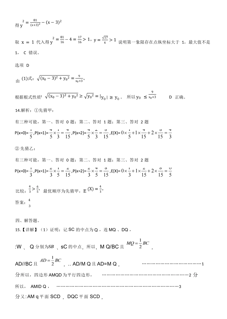 数学广东汕尾市陆丰市2026-2027学年度第一学期高三年级第一次教学质量监测(9.1-9.2)(1).docx_第3页