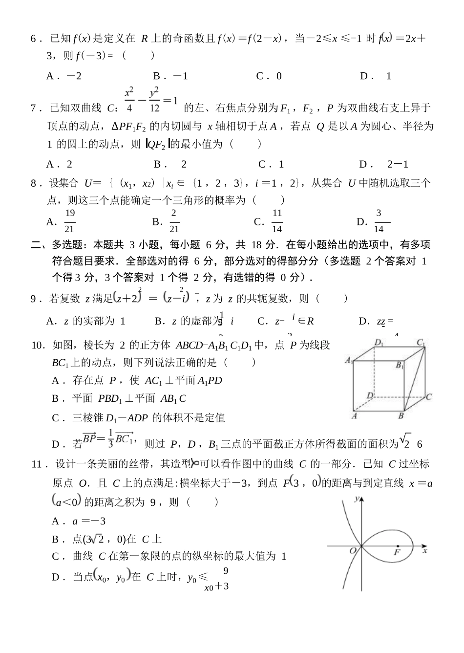 数学广东汕尾市陆丰市2026-2027学年度第一学期高三年级第一次教学质量监测(9.1-9.2).docx_第2页