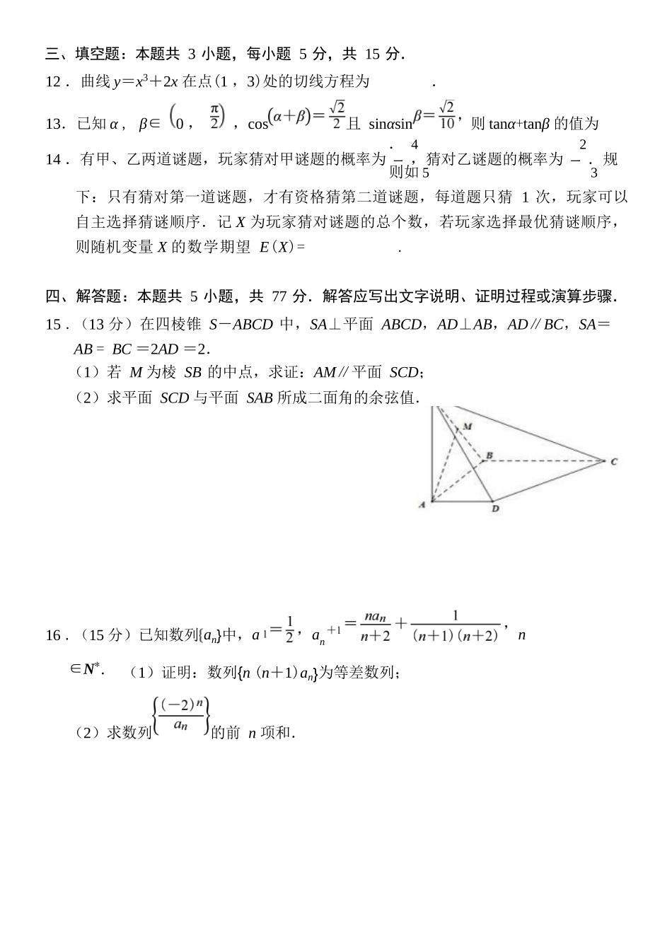 数学广东汕尾市陆丰市2026-2027学年度第一学期高三年级第一次教学质量监测(9.1-9.2).docx_第3页