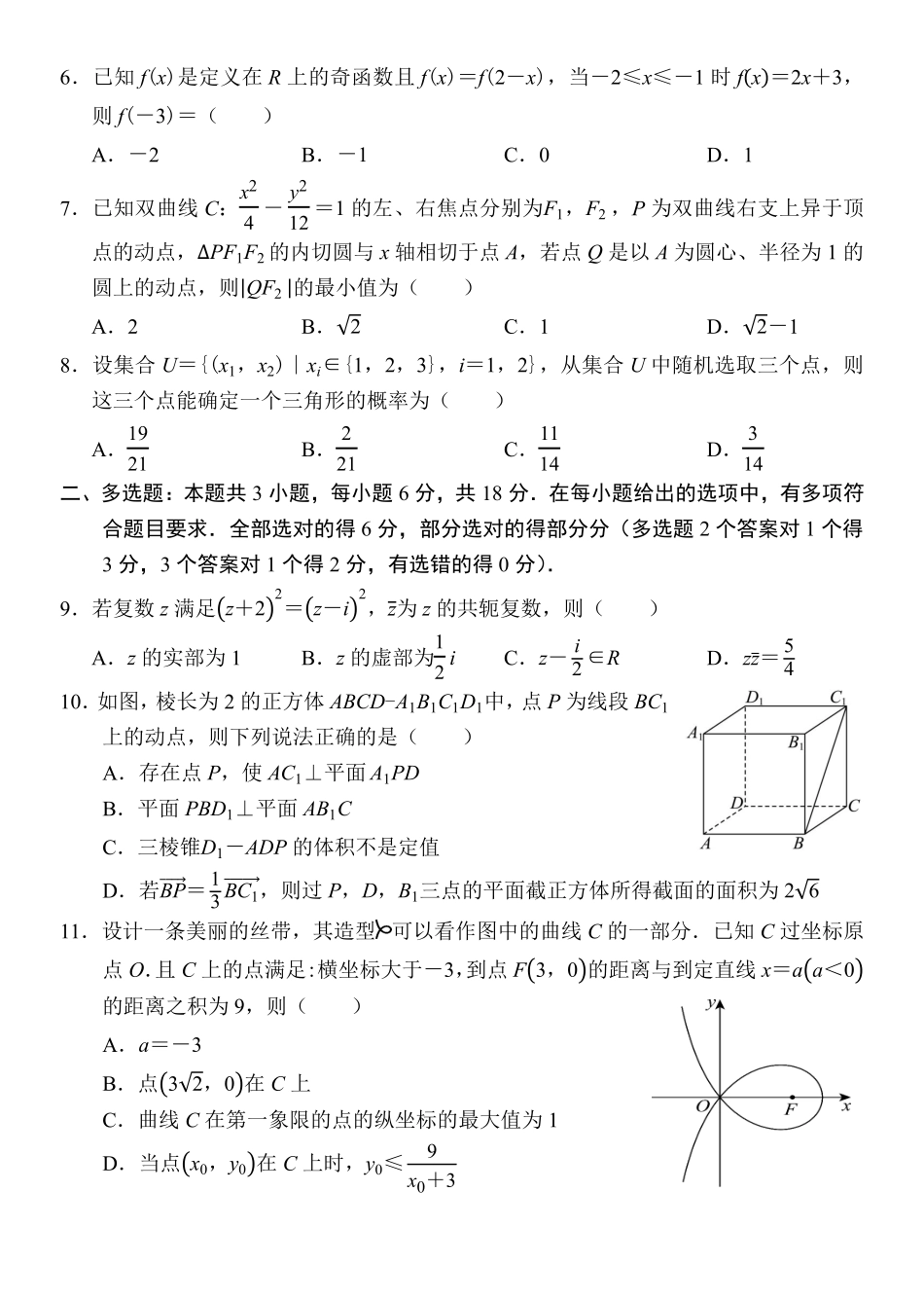 数学广东汕尾市陆丰市2026-2027学年度第一学期高三年级第一次教学质量监测(9.1-9.2).pdf_第2页