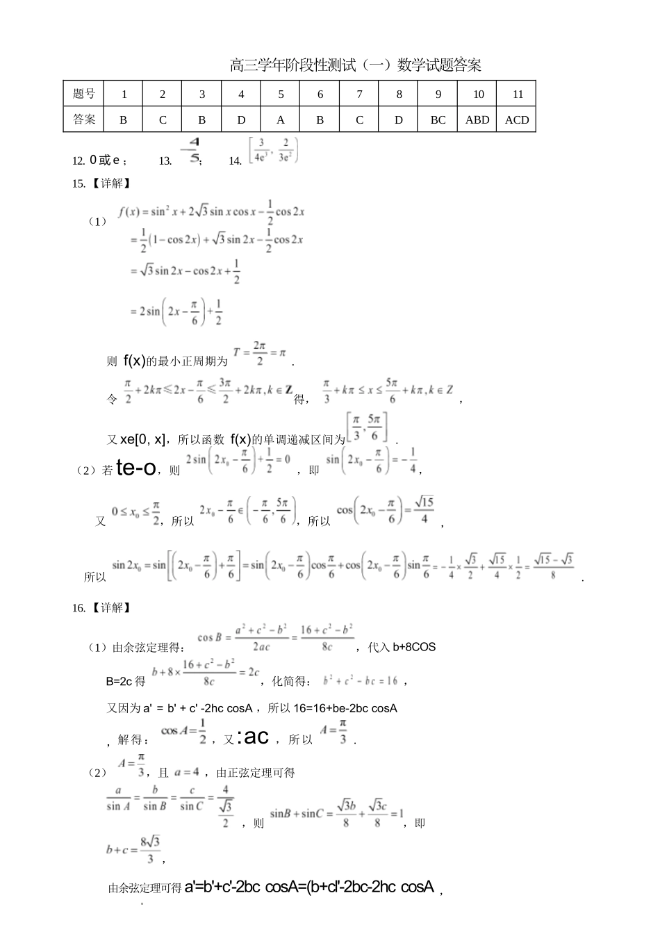 数学哈尔滨市第六中学校2026-2027年高三学年阶段性测试(一)(9.3-9.4)(1).docx_第1页