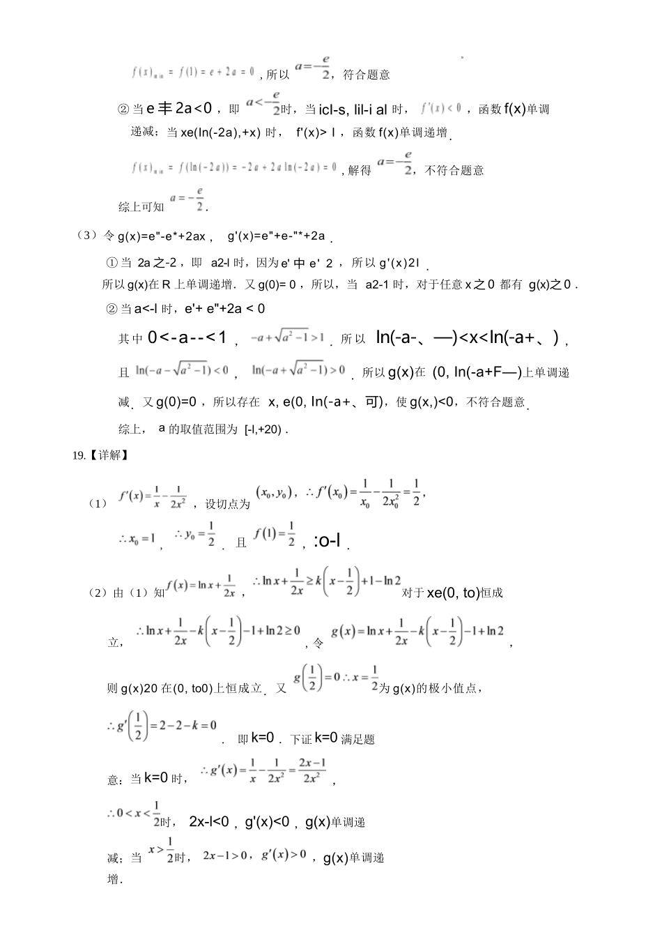 数学哈尔滨市第六中学校2026-2027年高三学年阶段性测试(一)(9.3-9.4)(1).docx_第3页
